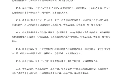 四海2025下半年时政考前冲刺-答案_2026考公资料_（01）花生十三_03套题班2026年花生十三行测申论套题二期_行测套题_时政考前冲刺材料