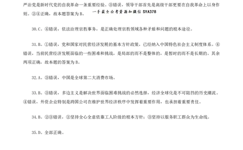 四海2025下半年时政考前冲刺-答案_2026考公资料_（01）花生十三_03套题班2026年花生十三行测申论套题二期_行测套题_时政考前冲刺材料