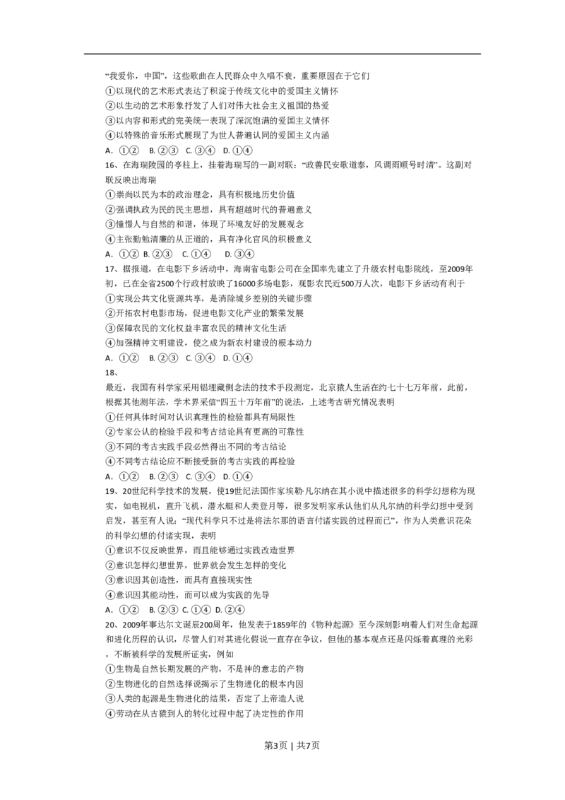 2009年高考政治试卷（海南）（解析卷）_政治历年高考真题_新&middot;PDF版2008-2025&middot;高考政治真题_政治（按省份分类）2008-2025_2008-2024&middot;（海南）政治高考真题