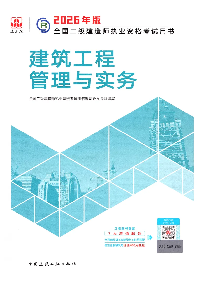 2026年二建《建筑实务》教材_2026二建全科_26二建各科电子教材