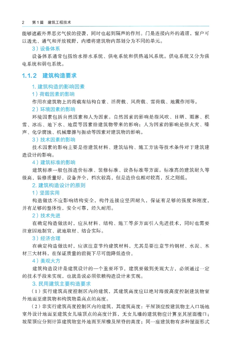 2026年二建《建筑实务》教材_2026二建全科_26二建各科电子教材