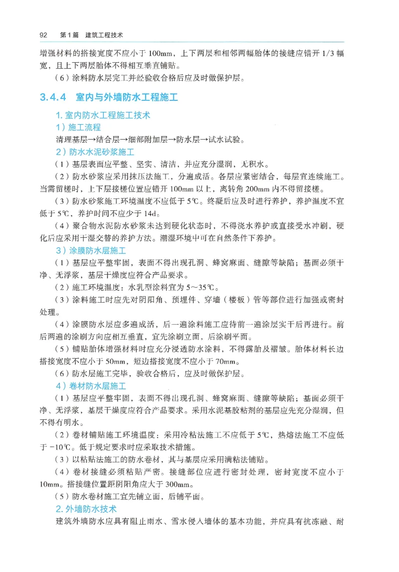 2026年二建《建筑实务》教材_2026二建全科_26二建各科电子教材