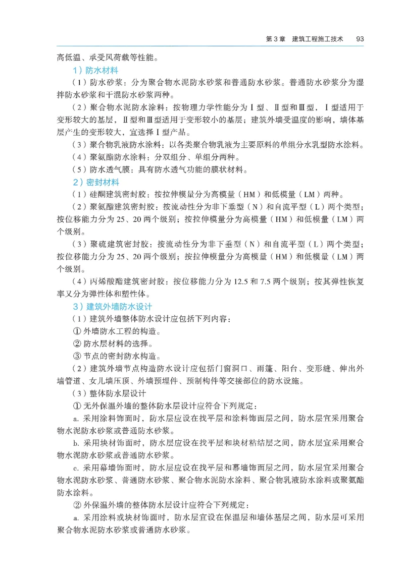 2026年二建《建筑实务》教材_2026二建全科_26二建各科电子教材