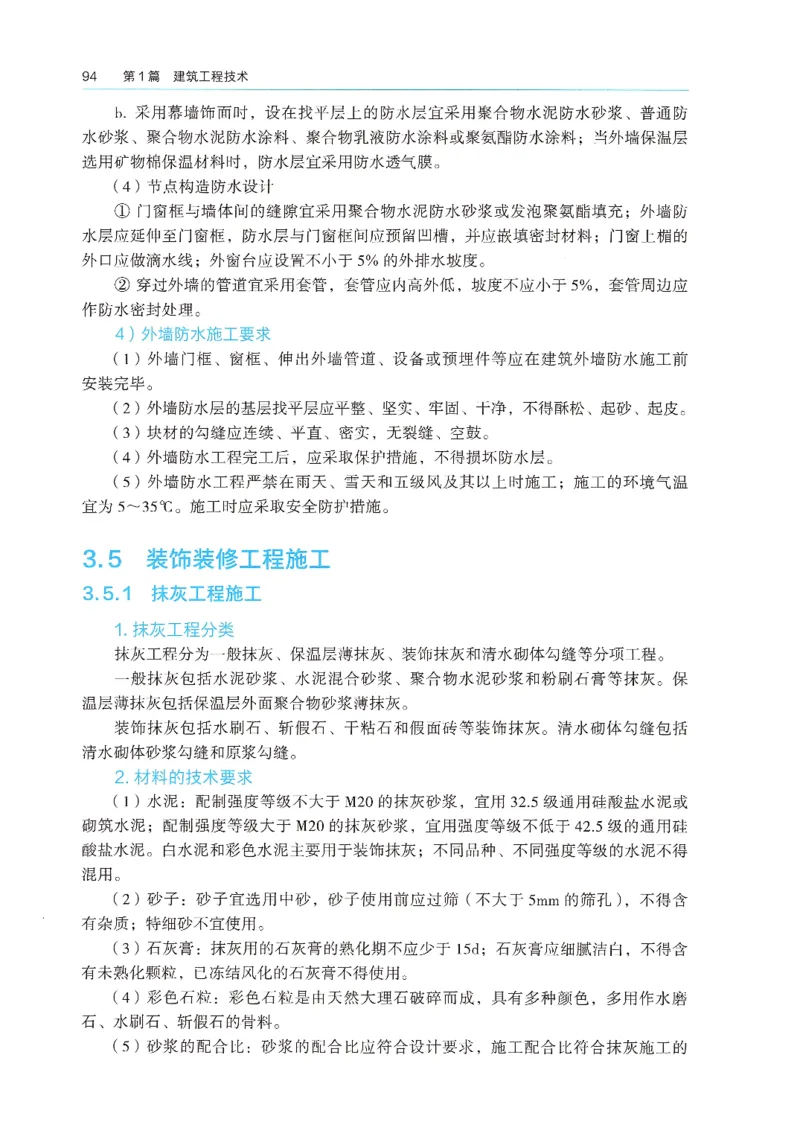 2026年二建《建筑实务》教材_2026二建全科_26二建各科电子教材