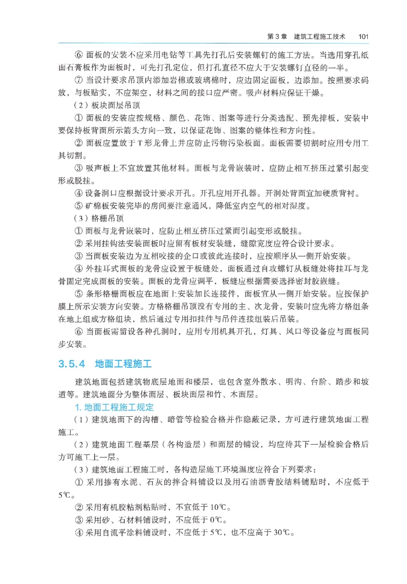 2026年二建《建筑实务》教材_2026二建全科_26二建各科电子教材