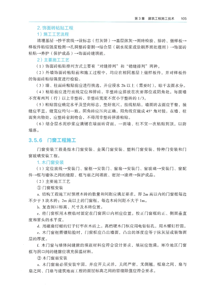 2026年二建《建筑实务》教材_2026二建全科_26二建各科电子教材