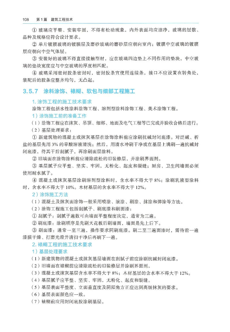 2026年二建《建筑实务》教材_2026二建全科_26二建各科电子教材