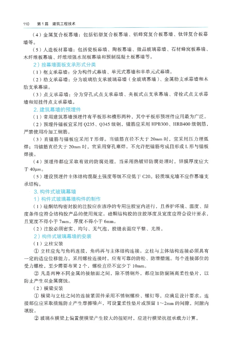 2026年二建《建筑实务》教材_2026二建全科_26二建各科电子教材