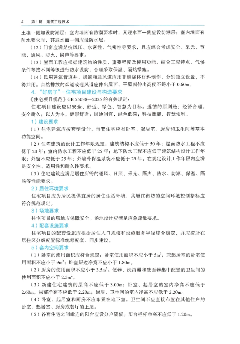 2026年二建《建筑实务》教材_2026二建全科_26二建各科电子教材