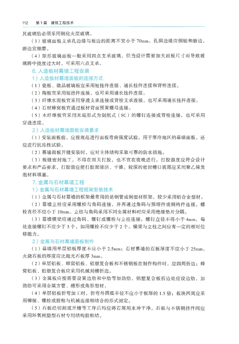 2026年二建《建筑实务》教材_2026二建全科_26二建各科电子教材