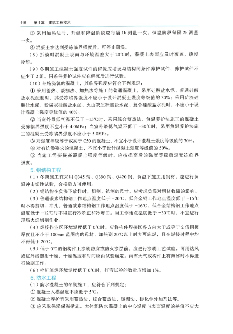 2026年二建《建筑实务》教材_2026二建全科_26二建各科电子教材