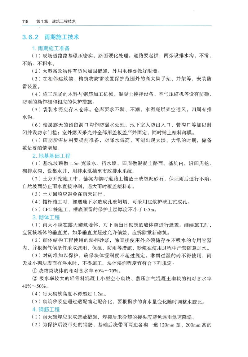 2026年二建《建筑实务》教材_2026二建全科_26二建各科电子教材