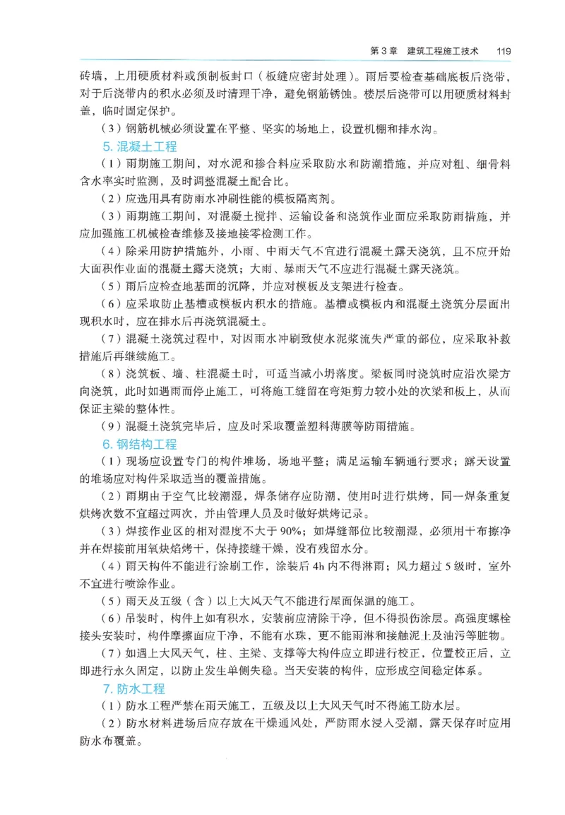 2026年二建《建筑实务》教材_2026二建全科_26二建各科电子教材