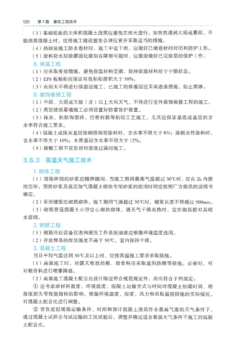 2026年二建《建筑实务》教材_2026二建全科_26二建各科电子教材