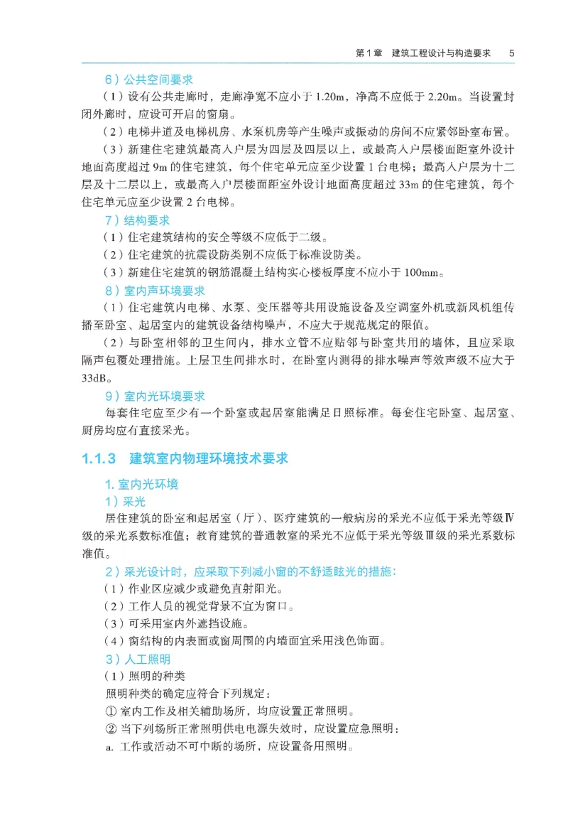 2026年二建《建筑实务》教材_2026二建全科_26二建各科电子教材