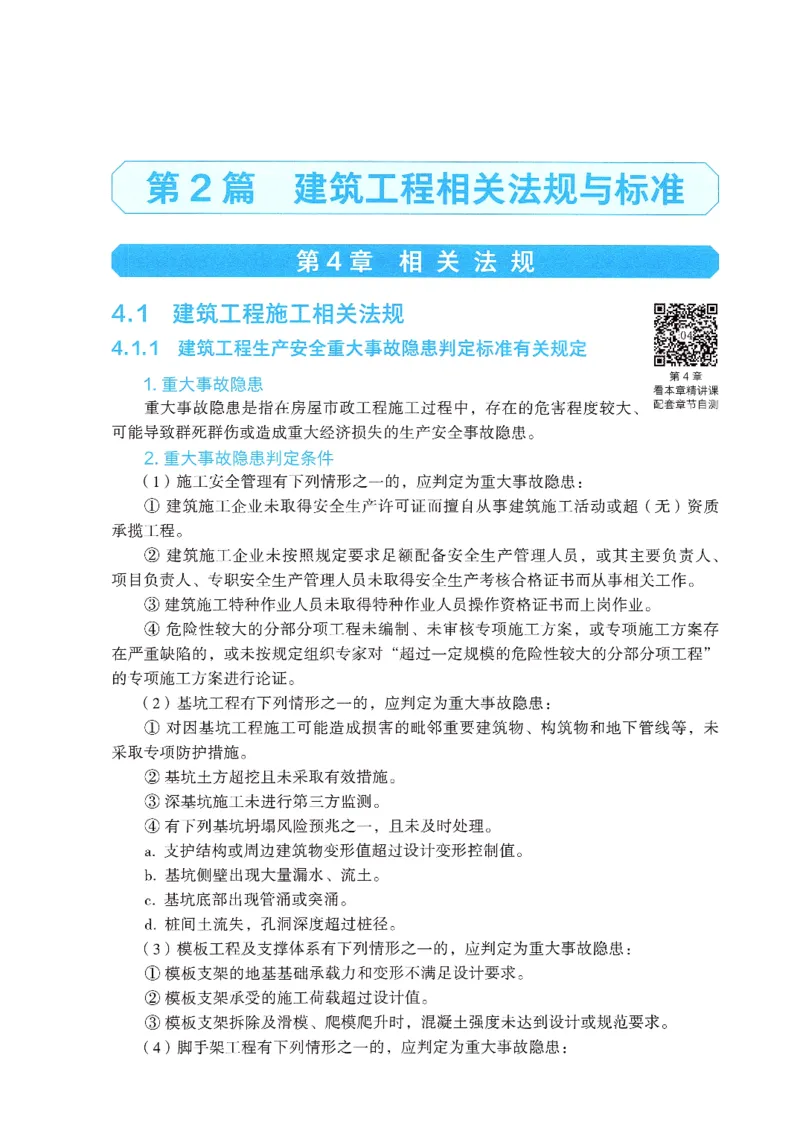 2026年二建《建筑实务》教材_2026二建全科_26二建各科电子教材