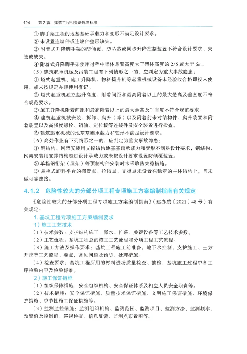 2026年二建《建筑实务》教材_2026二建全科_26二建各科电子教材