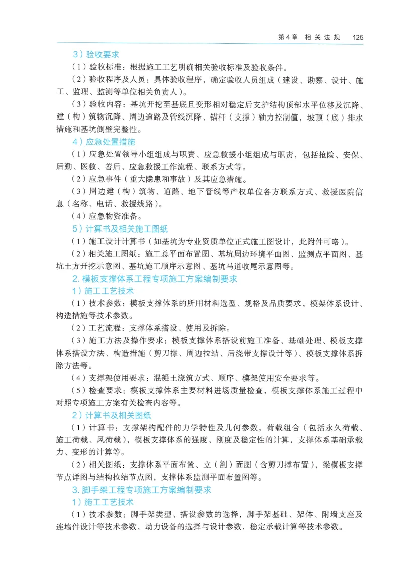 2026年二建《建筑实务》教材_2026二建全科_26二建各科电子教材