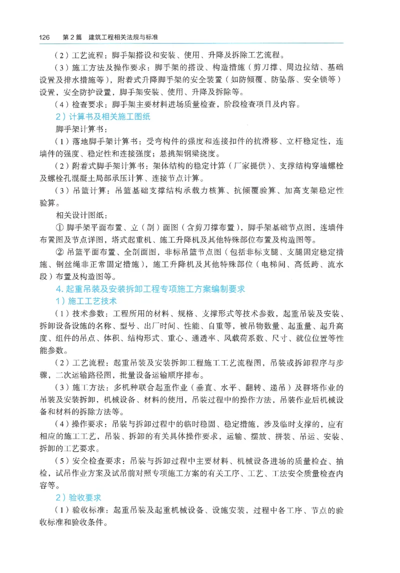 2026年二建《建筑实务》教材_2026二建全科_26二建各科电子教材