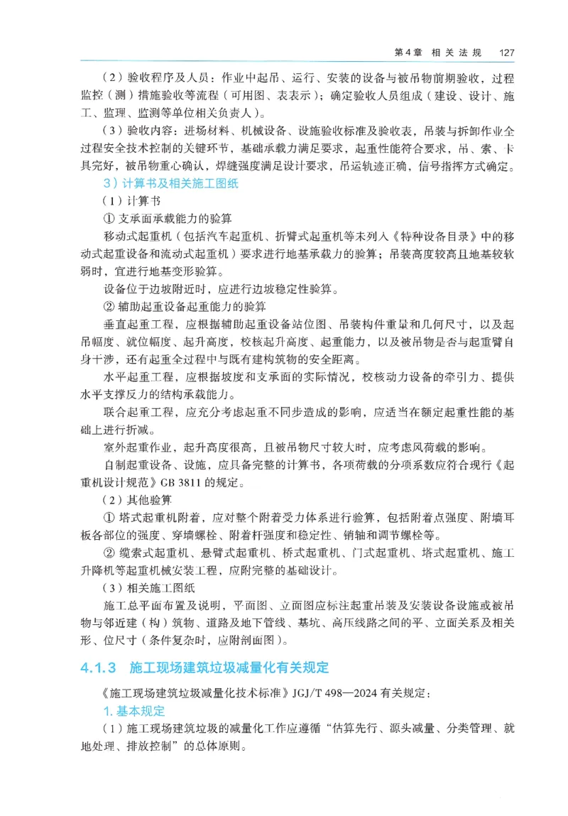 2026年二建《建筑实务》教材_2026二建全科_26二建各科电子教材