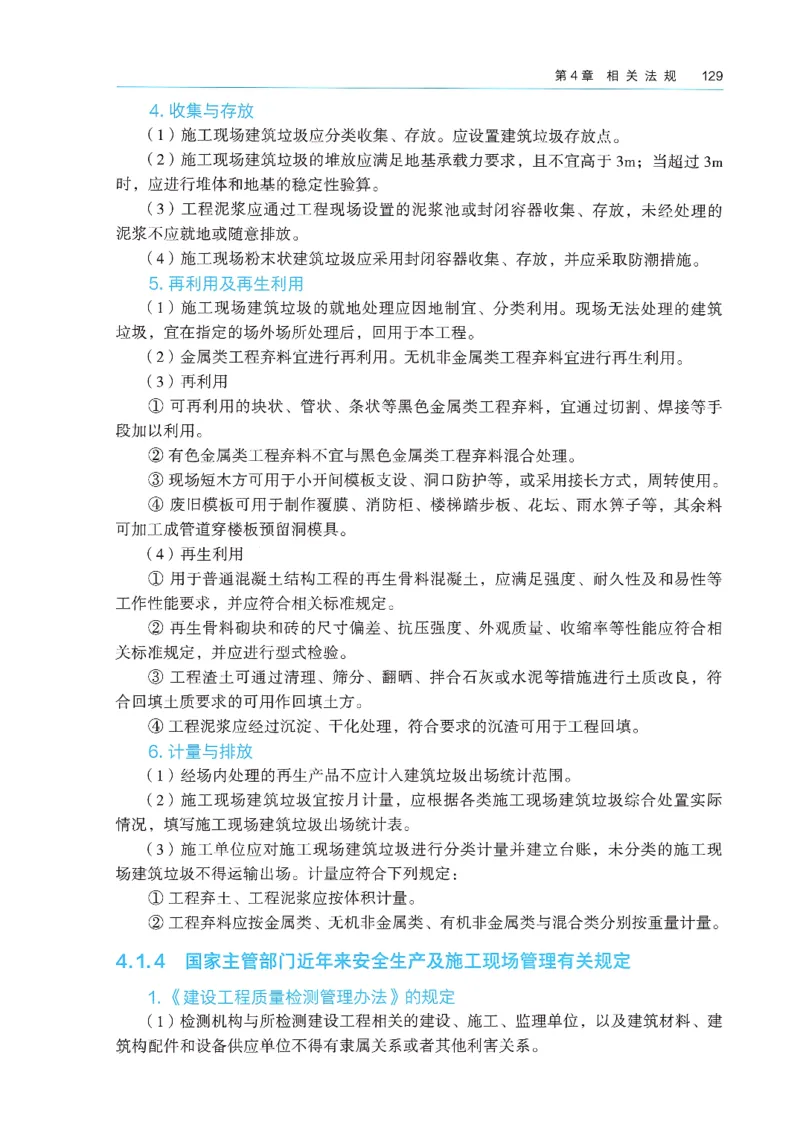 2026年二建《建筑实务》教材_2026二建全科_26二建各科电子教材