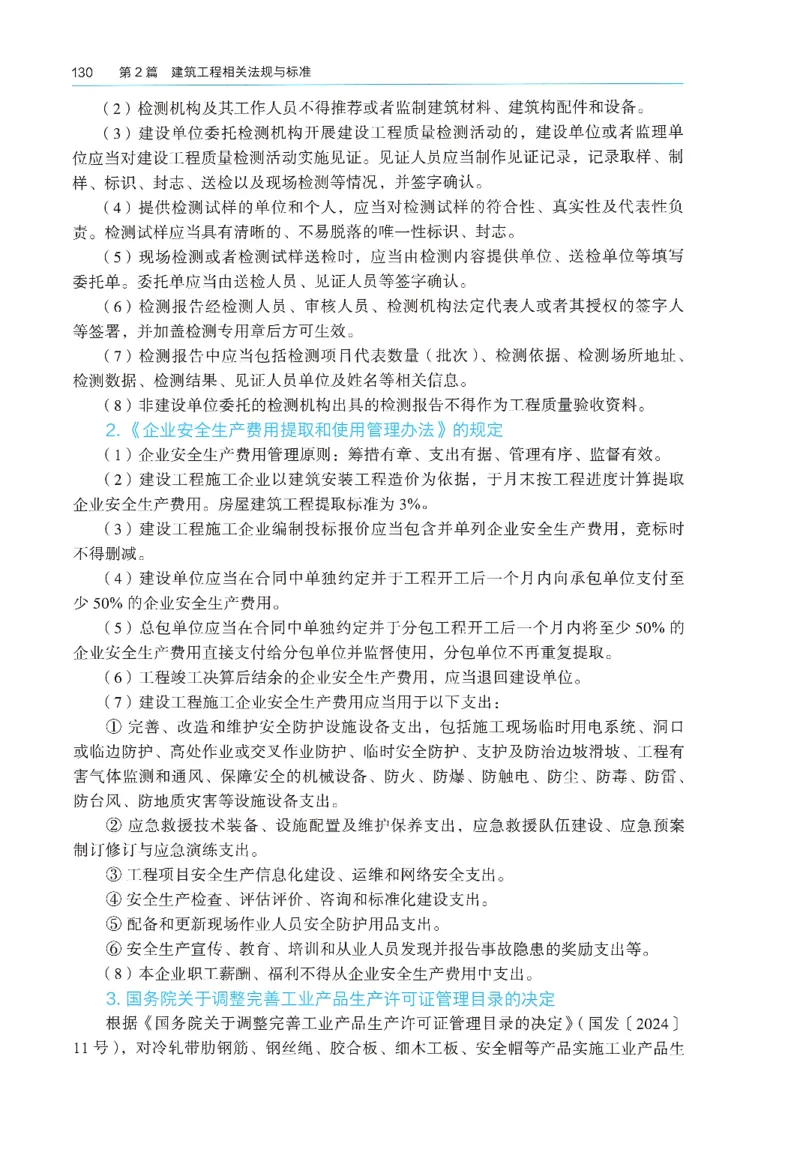 2026年二建《建筑实务》教材_2026二建全科_26二建各科电子教材