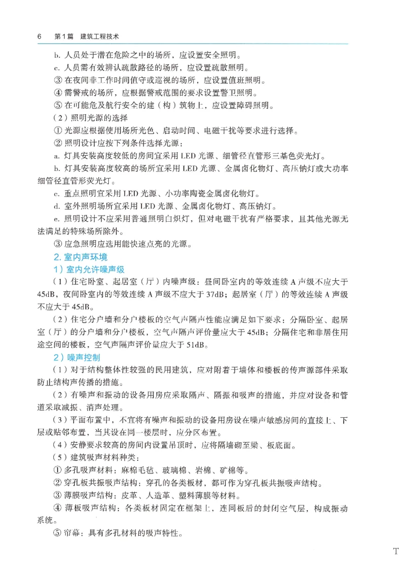 2026年二建《建筑实务》教材_2026二建全科_26二建各科电子教材