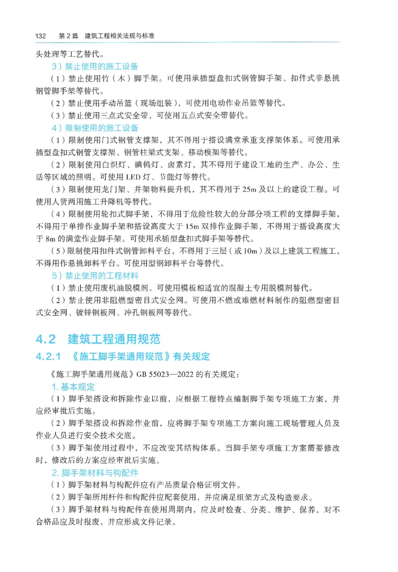 2026年二建《建筑实务》教材_2026二建全科_26二建各科电子教材