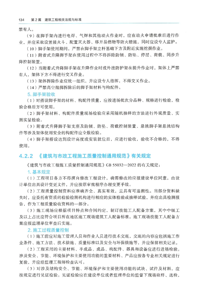 2026年二建《建筑实务》教材_2026二建全科_26二建各科电子教材