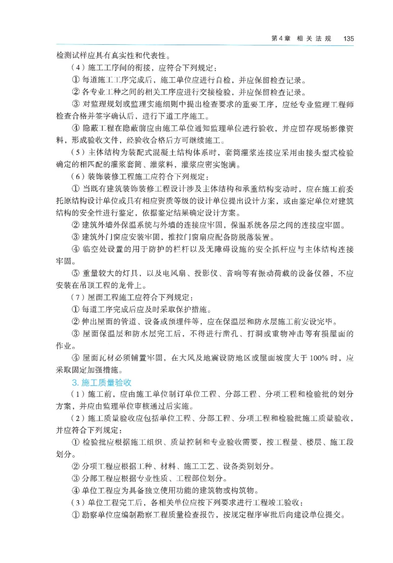 2026年二建《建筑实务》教材_2026二建全科_26二建各科电子教材