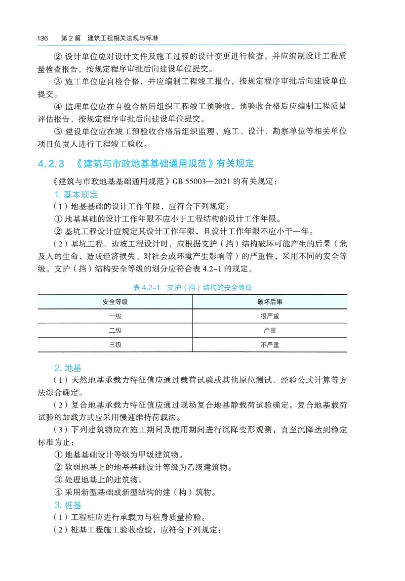 2026年二建《建筑实务》教材_2026二建全科_26二建各科电子教材
