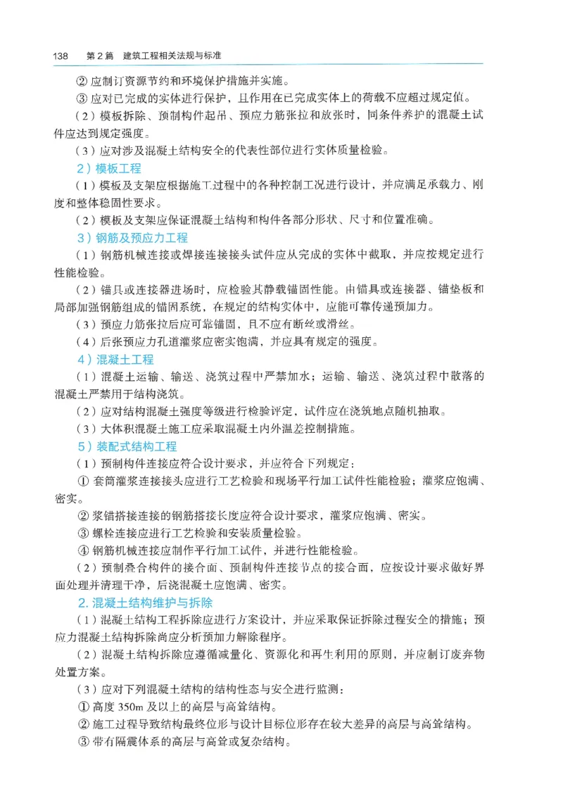 2026年二建《建筑实务》教材_2026二建全科_26二建各科电子教材