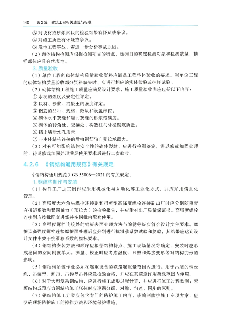 2026年二建《建筑实务》教材_2026二建全科_26二建各科电子教材