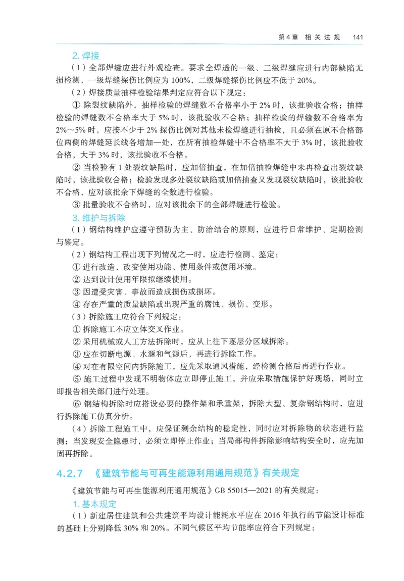 2026年二建《建筑实务》教材_2026二建全科_26二建各科电子教材