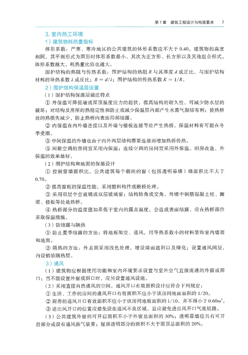 2026年二建《建筑实务》教材_2026二建全科_26二建各科电子教材