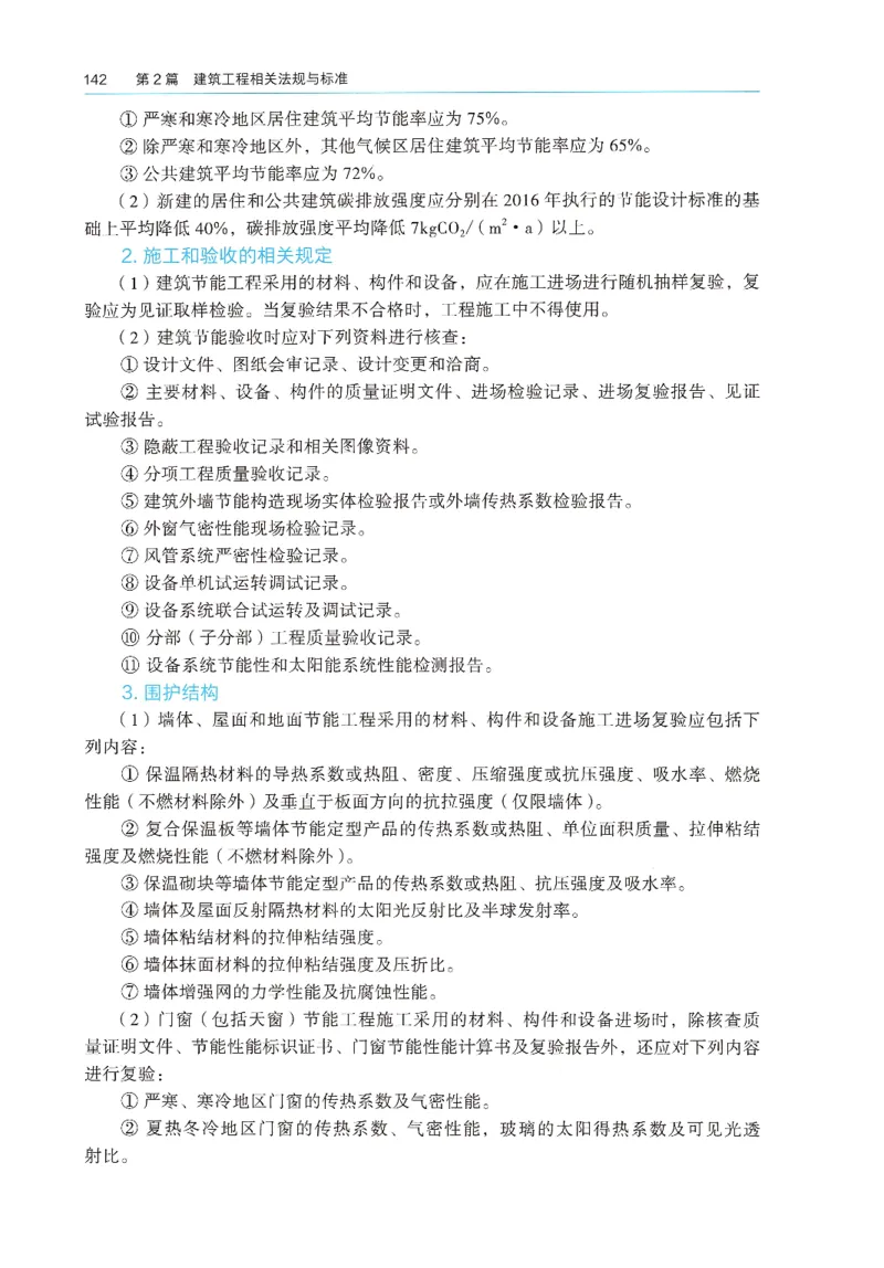 2026年二建《建筑实务》教材_2026二建全科_26二建各科电子教材