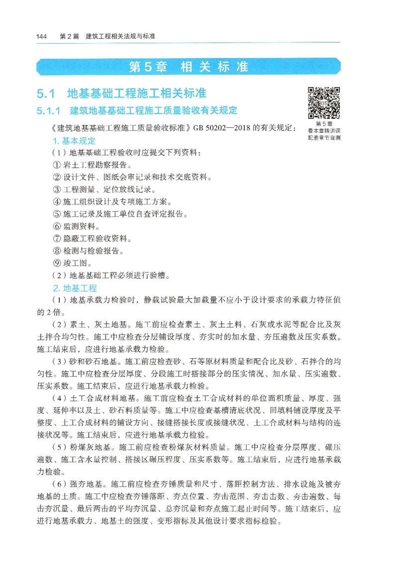 2026年二建《建筑实务》教材_2026二建全科_26二建各科电子教材
