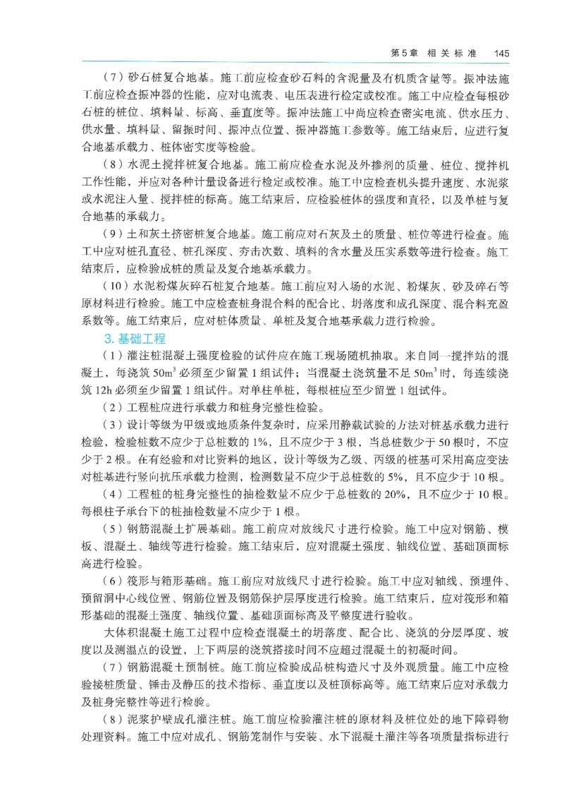 2026年二建《建筑实务》教材_2026二建全科_26二建各科电子教材