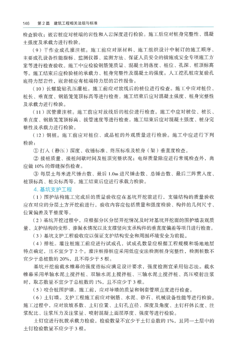 2026年二建《建筑实务》教材_2026二建全科_26二建各科电子教材