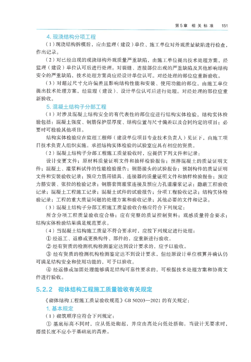 2026年二建《建筑实务》教材_2026二建全科_26二建各科电子教材