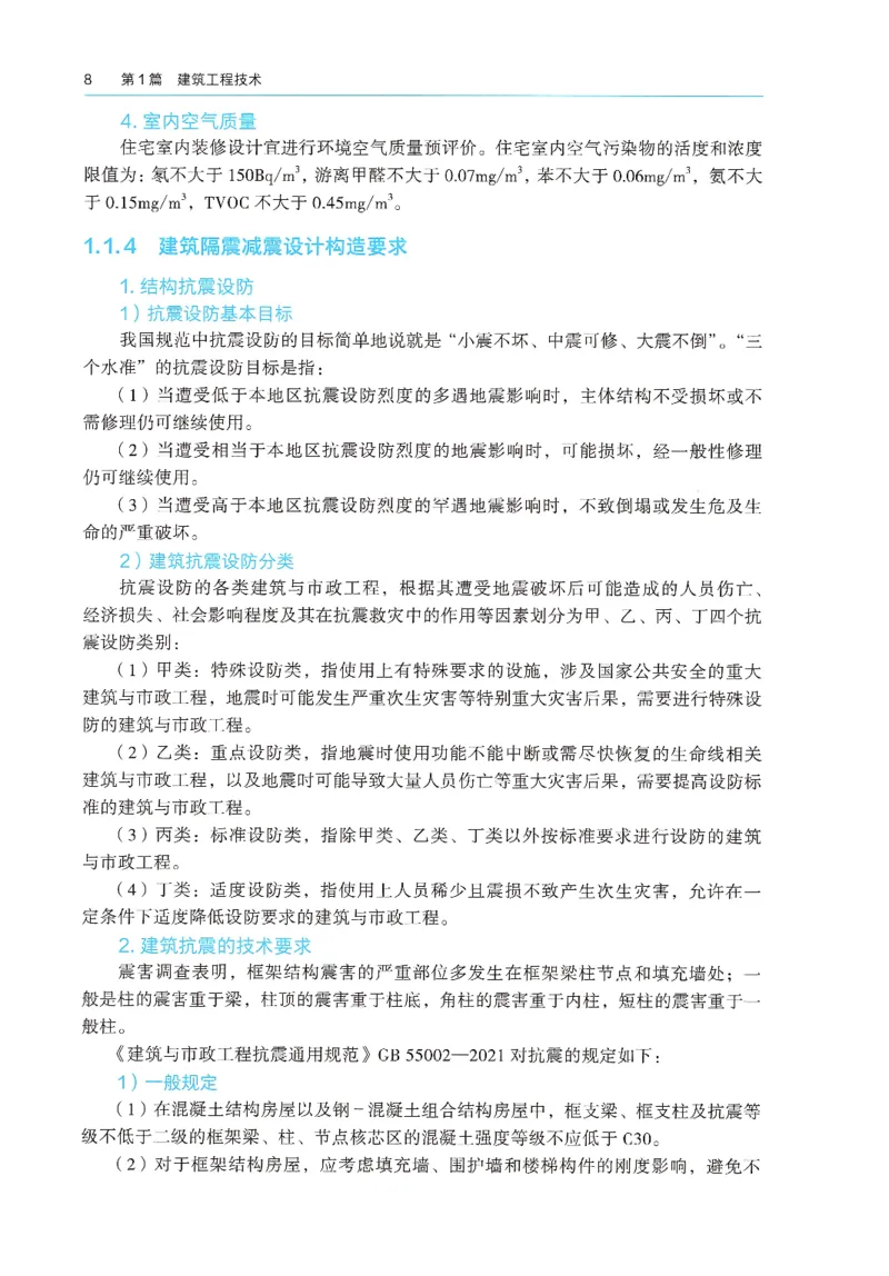 2026年二建《建筑实务》教材_2026二建全科_26二建各科电子教材