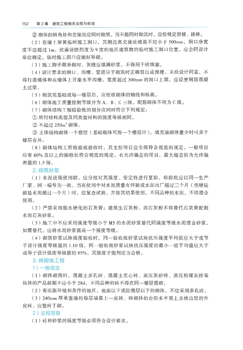 2026年二建《建筑实务》教材_2026二建全科_26二建各科电子教材