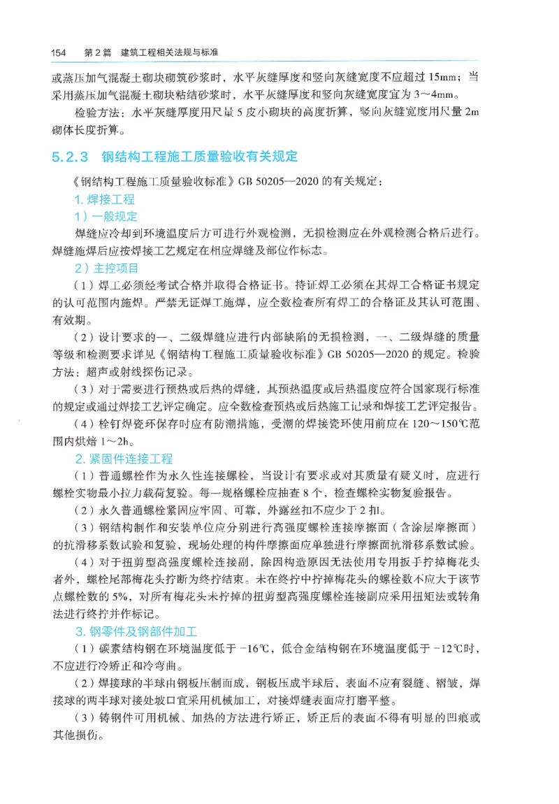 2026年二建《建筑实务》教材_2026二建全科_26二建各科电子教材