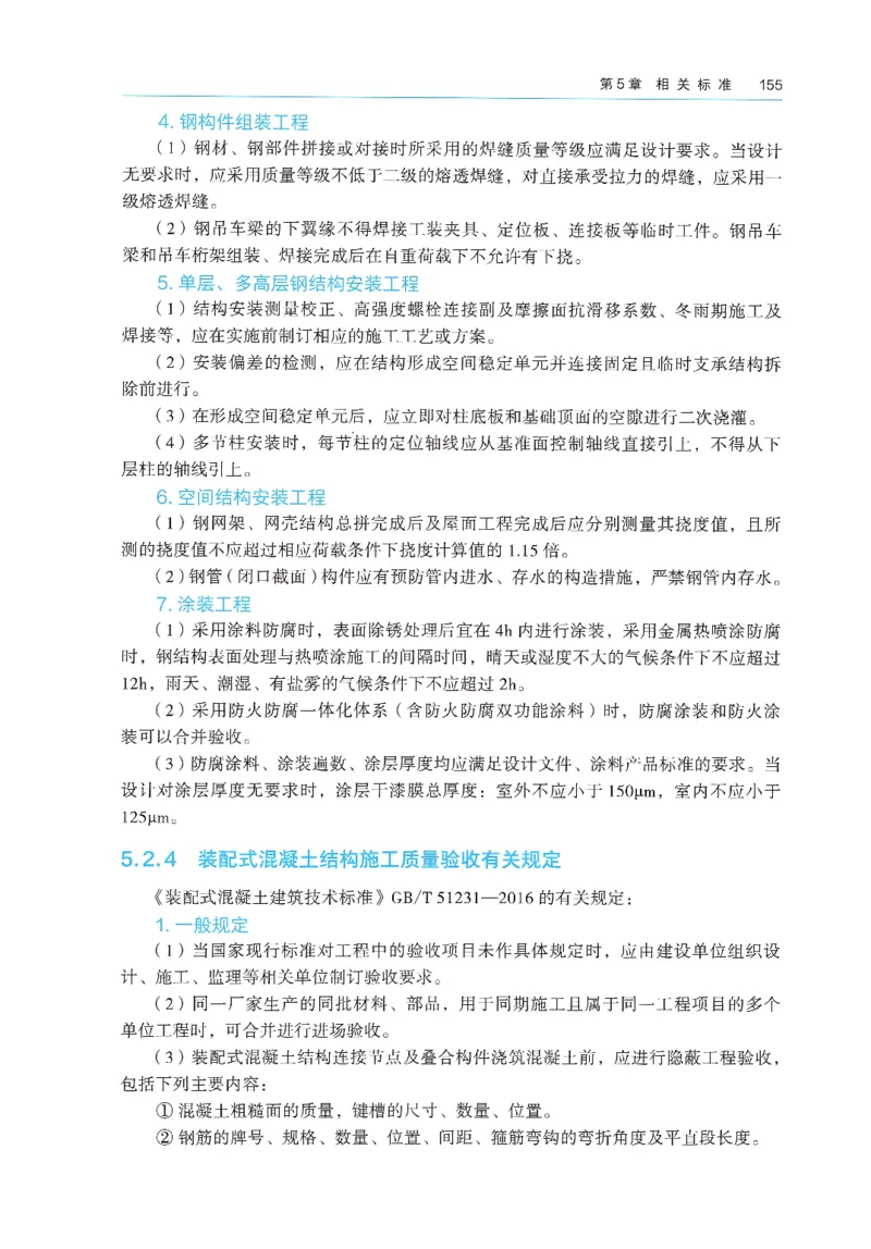 2026年二建《建筑实务》教材_2026二建全科_26二建各科电子教材