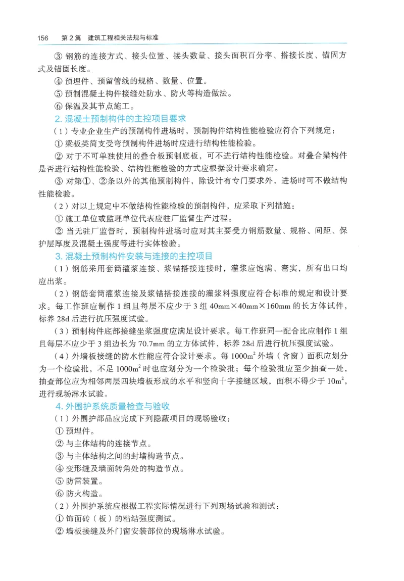 2026年二建《建筑实务》教材_2026二建全科_26二建各科电子教材