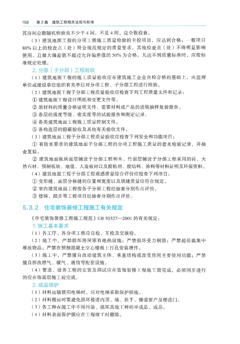 2026年二建《建筑实务》教材_2026二建全科_26二建各科电子教材