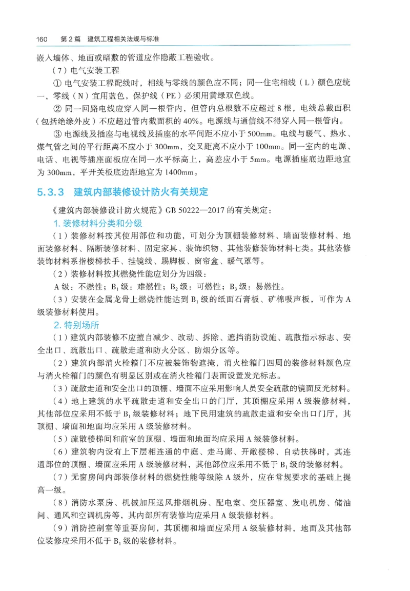 2026年二建《建筑实务》教材_2026二建全科_26二建各科电子教材
