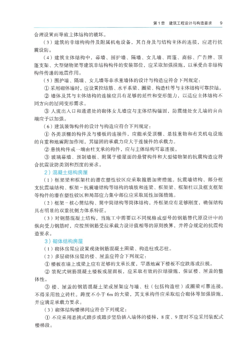 2026年二建《建筑实务》教材_2026二建全科_26二建各科电子教材