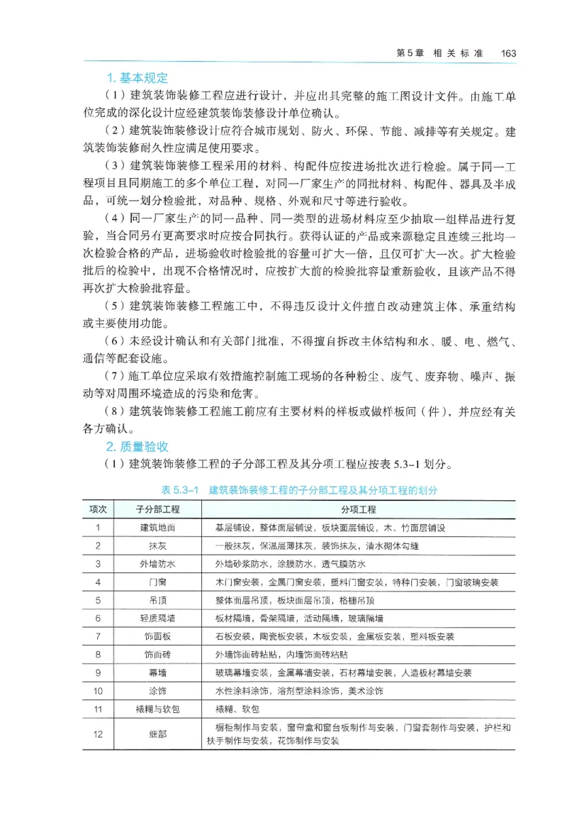 2026年二建《建筑实务》教材_2026二建全科_26二建各科电子教材