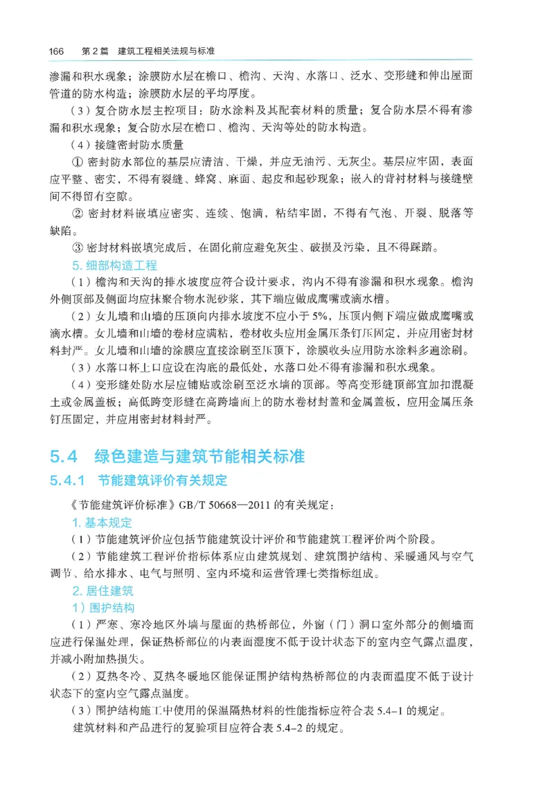 2026年二建《建筑实务》教材_2026二建全科_26二建各科电子教材